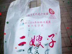 -清真·二嫂子煎饼果子(鼓楼旗舰形象店)