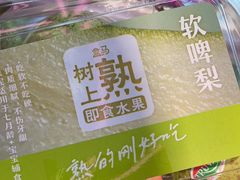 -盒马鲜生(大成店)
