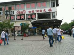 门面-陆稿荐观前街店