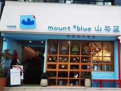 -山与蓝·轻糖鲜果蛋糕(勒泰店)