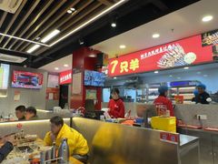 -古彭7只羊·招牌白串·碳锅羊肉旗舰店