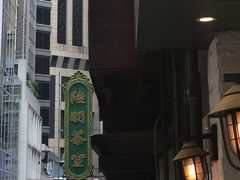-一乐烧鹅(中环店)