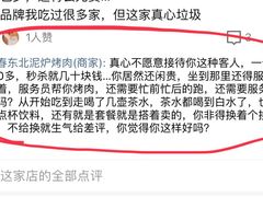 -燚青春东北泥炉烤肉(百合店)