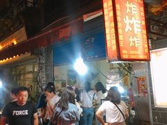 等位区-胡仁根胡记炸炸炸