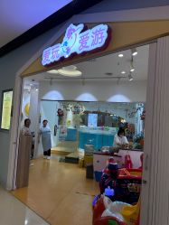 -爱玩爱游亲子母婴(旭辉广场店)