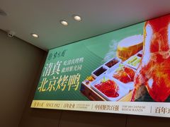 -紫光园·烤鸭·北京菜(团结湖店)