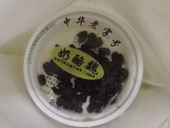 红豆双皮奶-奶酪魏(牛街总店)