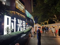 -广州保利时光里(建设大马路店)