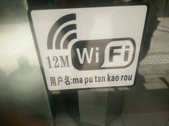 -麻蒲碳烤肉(远景路1号店)