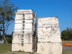 -良渚古城遗址公园