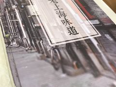-南八仙·老上海味道(南京东路店)