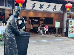 -咸亨酒店•非遗绍兴菜•中华老字号(堂吃餐厅)