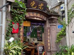门面-老宅原住民沙茶面精品小吃(龙头路店)