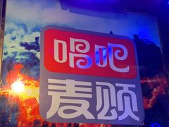 -唱吧麦颂KTV(松江五龙商业广场店)