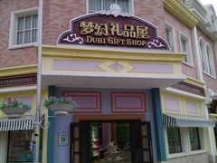 -青岛方特梦幻王国