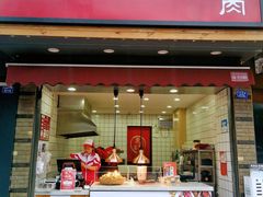 -童婆婆酥肉(双楠店)