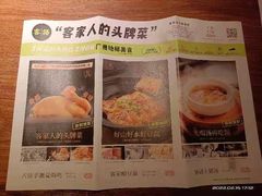 -客语-客家菜(石岐店)