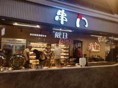 -串门小炉子自助烧烤·小火锅(南京首店)