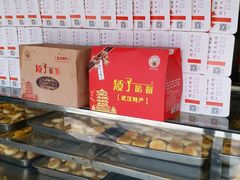 -矮子馅饼(大成路店)