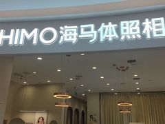 -海马体照相馆(南昌王府井购物中心店)
