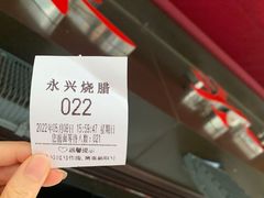 -永兴烧腊