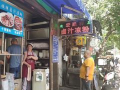 门面-清真·宏顺祥卤汁凉粉(大皮院店)