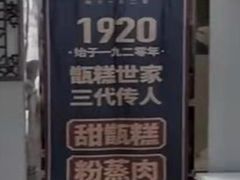 -叁省斋粉蒸肉甑糕·清真(回民街店)