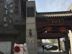 -卫鼎轩·家宴(水上公园店)