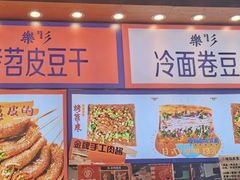 -乐乐姐超级土豆(中关村5号店)