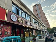 -福茂瀧牛蛙火锅烧鸡公(金沙总店)