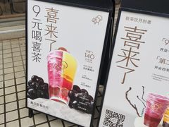 -喜茶(广州石牌桥店)