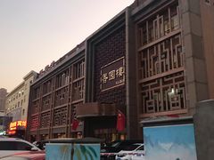 -香园楼(钻石路店)