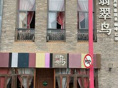 -翡翠鸟精品泰国菜(北辰财富中心店)