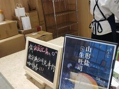 -银座仁志川·生吐司专门店(香港广场店)