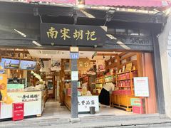-南宋胡记(杭州河坊街店)