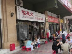 -陆长玖古法猪脚饭(玄风桥店)