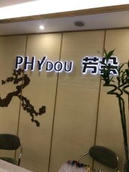 -芳朵美容养生SPA