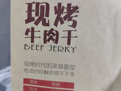 -都士牧人现烤牛肉干