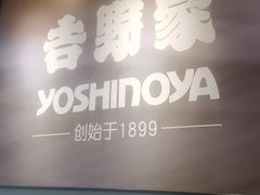 -吉野家(次渠大街店)
