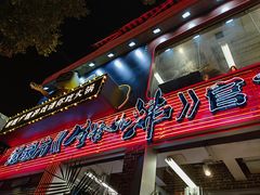 -生活如沸·顺德水牛奶火锅(大学路店)