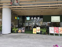 -汉堡双倍·喜鹊堡