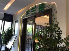门面-尹兰楼西北风情餐厅(嘉定店)