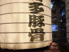 -博多一幸舍(侨福芳草地购物中心店)