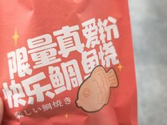 -粉粉乐鲷鱼烧(美罗城店)