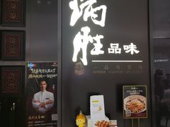 -炳胜品味(深圳湾万象城店)
