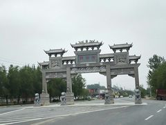 -宋太祖黄袍加身处文管所