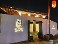 门面-几荷·恰似故人来(秀水广场店)