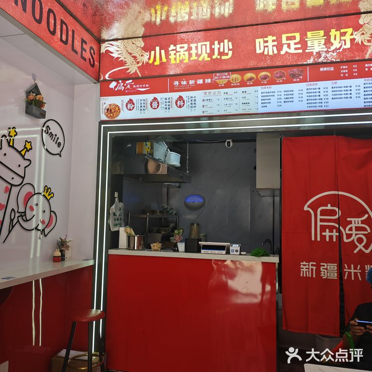 偏爱新疆炒米粉，好吃到放不下筷子