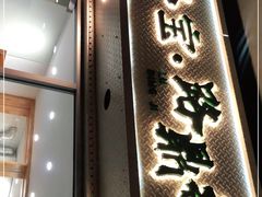 门面-小宝·路鼎记·福鼎特色小吃(富民路店)