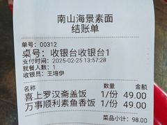 -南山素面馆(三亚南山文化旅游区店)